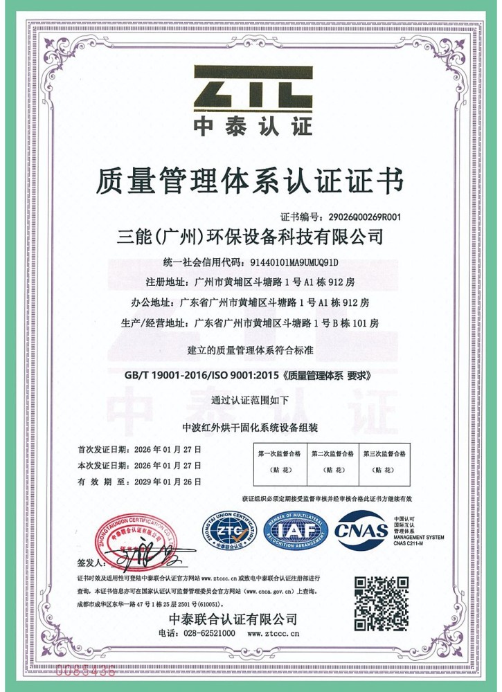 质量管理体系认证（ISO 9001）