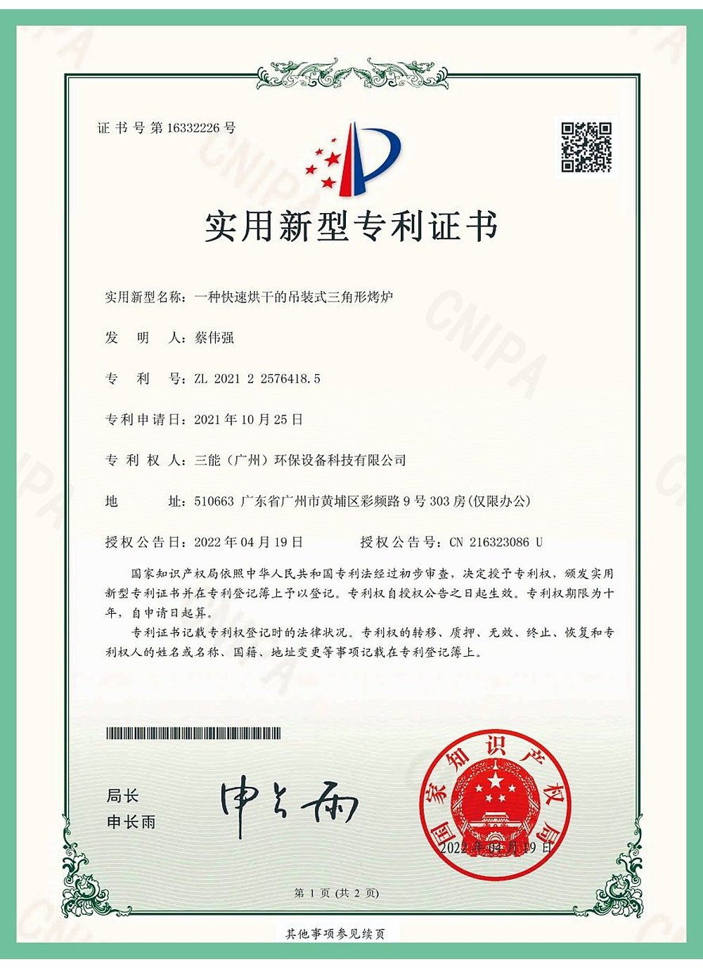 实用新型 · 吊装式三角形烤炉