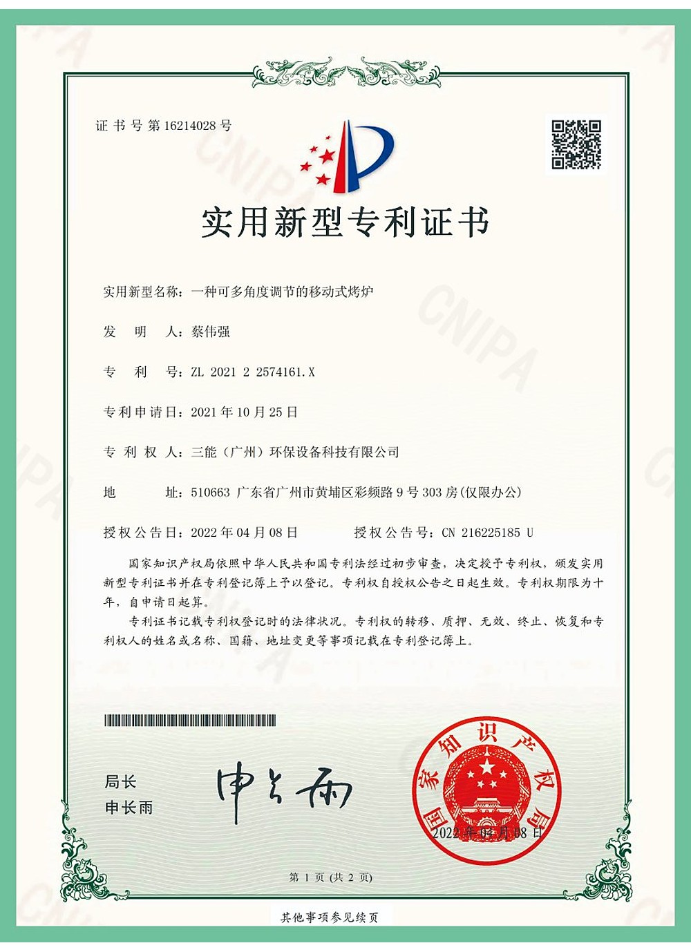 实用新型 · 可多角度调节移动式烤炉